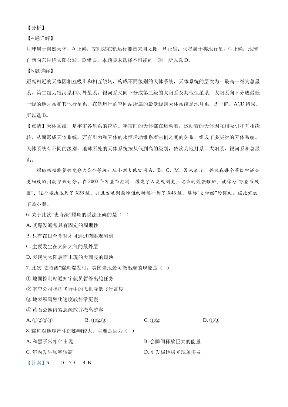安徽省亳州市涡阳县2024-2025学年高一上学期10月月考地理试题含解析.docx_第3页