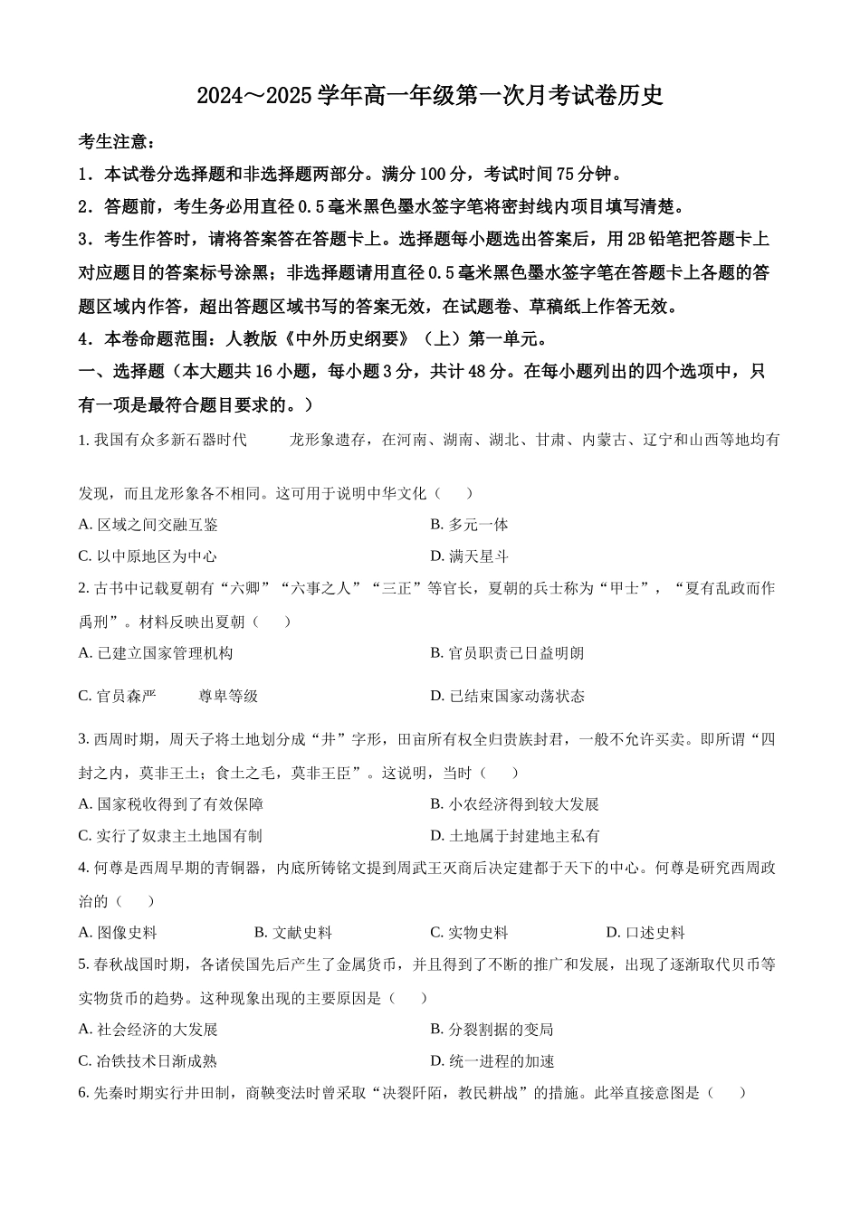 安徽省亳州市涡阳县2024-2025学年高一上学期10月月考历史试题.docx_第1页