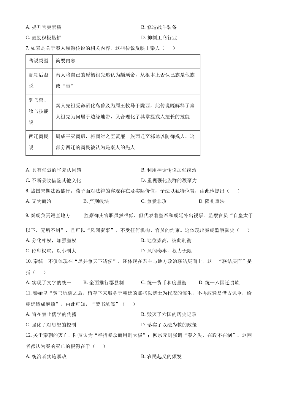 安徽省亳州市涡阳县2024-2025学年高一上学期10月月考历史试题.docx_第2页