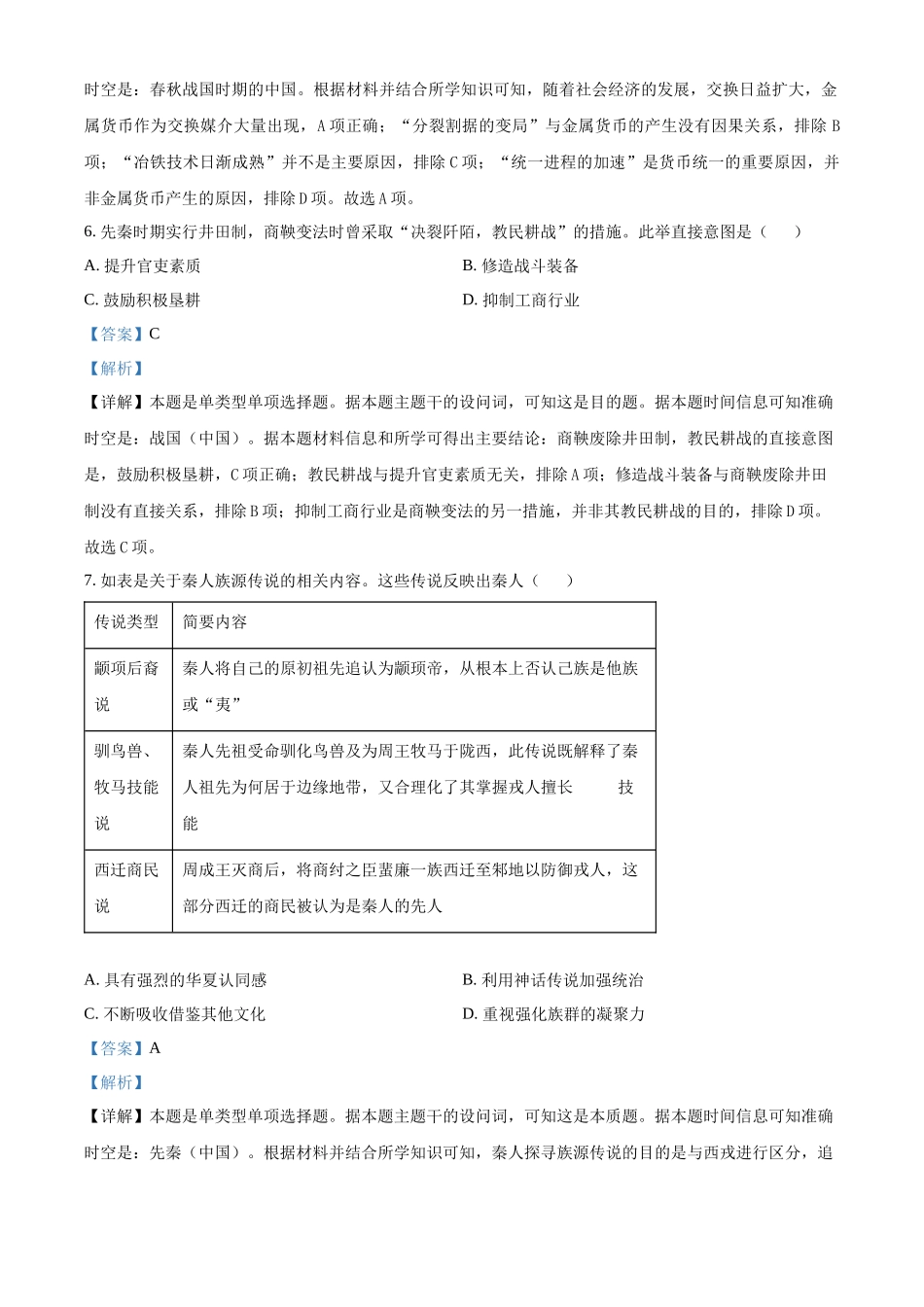 安徽省亳州市涡阳县2024-2025学年高一上学期10月月考历史试题含解析.docx_第3页