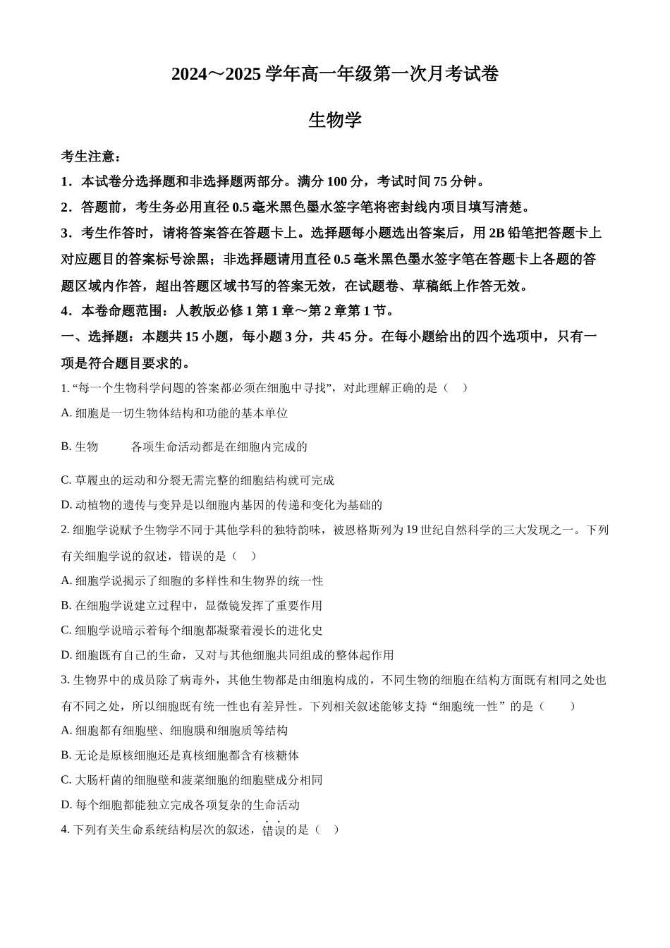 安徽省亳州市涡阳县2024-2025学年高一上学期10月月考生物试题.docx_第1页
