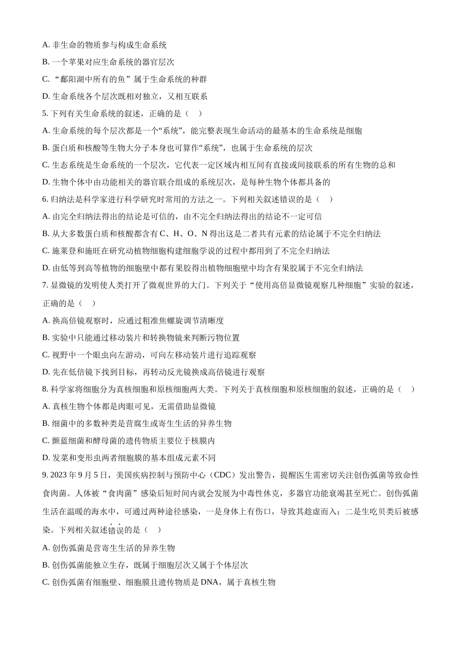 安徽省亳州市涡阳县2024-2025学年高一上学期10月月考生物试题.docx_第2页