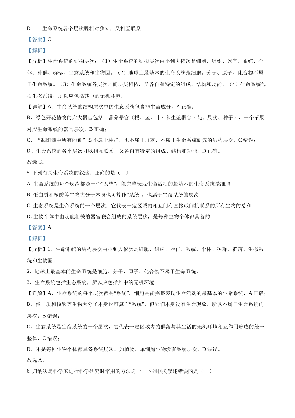 安徽省亳州市涡阳县2024-2025学年高一上学期10月月考生物试题含解析.docx_第3页