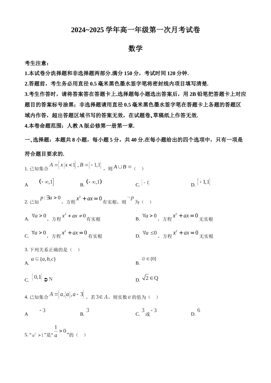 安徽省亳州市涡阳县2024-2025学年高一上学期10月月考数学试题.docx_第1页