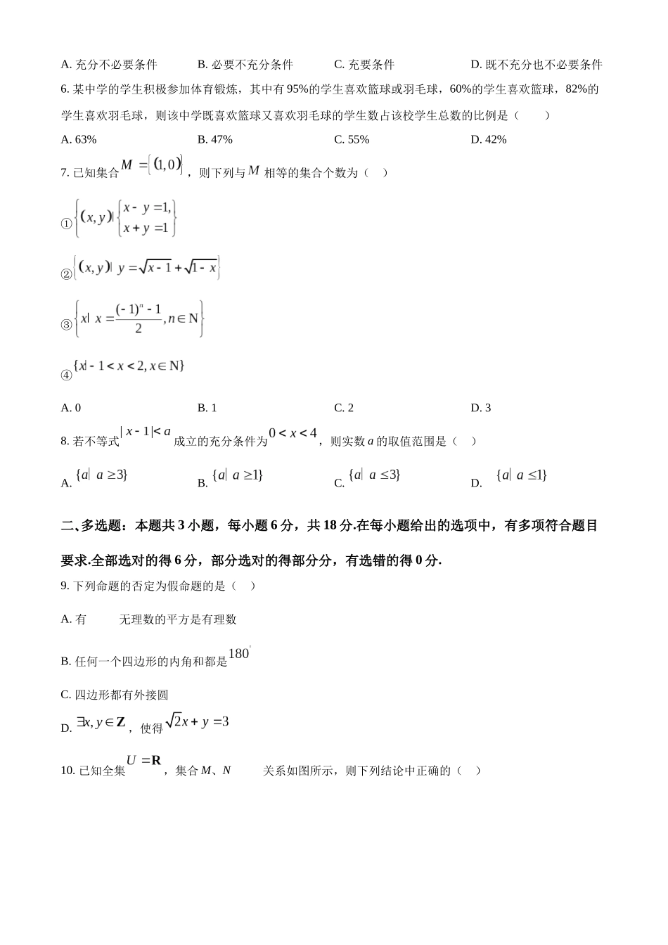 安徽省亳州市涡阳县2024-2025学年高一上学期10月月考数学试题.docx_第2页