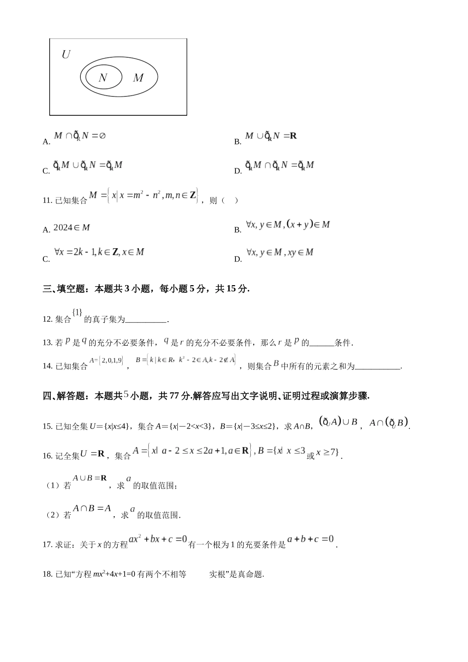安徽省亳州市涡阳县2024-2025学年高一上学期10月月考数学试题.docx_第3页