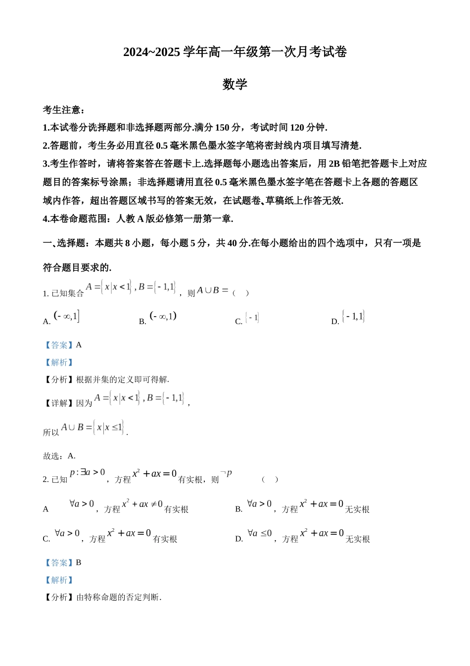 安徽省亳州市涡阳县2024-2025学年高一上学期10月月考数学试题含解析.docx_第1页