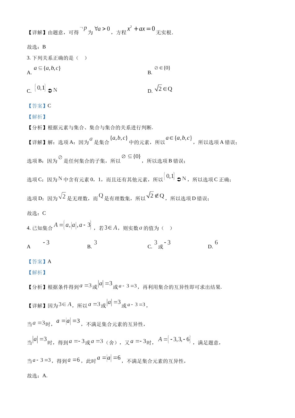 安徽省亳州市涡阳县2024-2025学年高一上学期10月月考数学试题含解析.docx_第2页