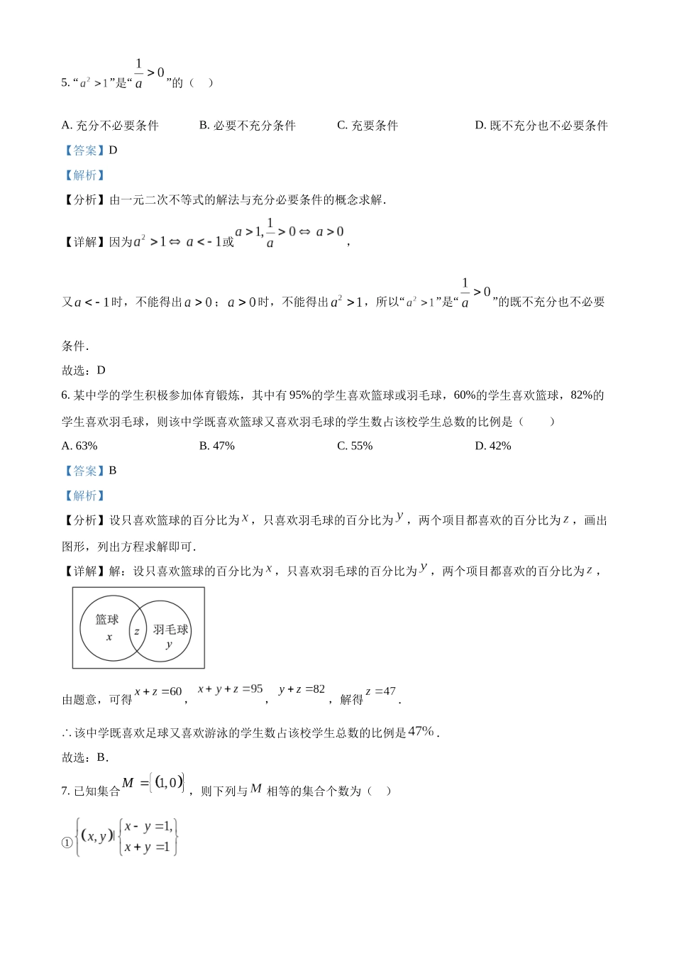 安徽省亳州市涡阳县2024-2025学年高一上学期10月月考数学试题含解析.docx_第3页