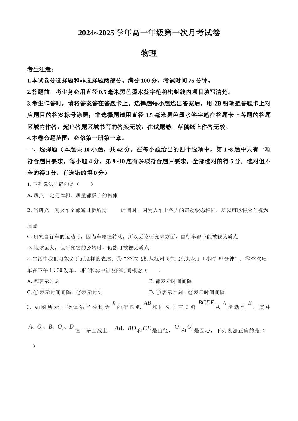 安徽省亳州市涡阳县2024-2025学年高一上学期10月月考物理试题.docx_第1页