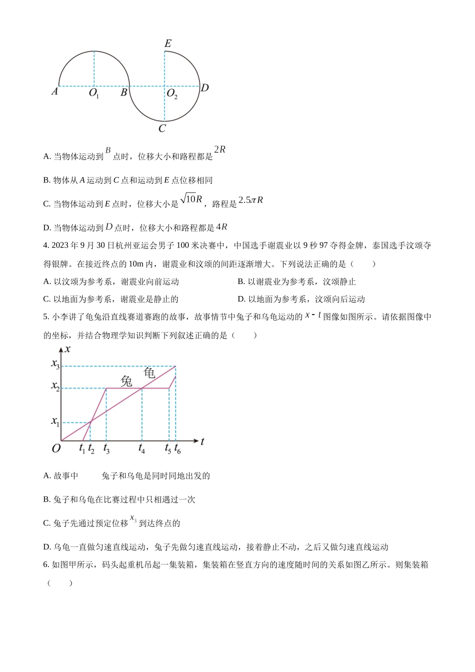 安徽省亳州市涡阳县2024-2025学年高一上学期10月月考物理试题.docx_第2页