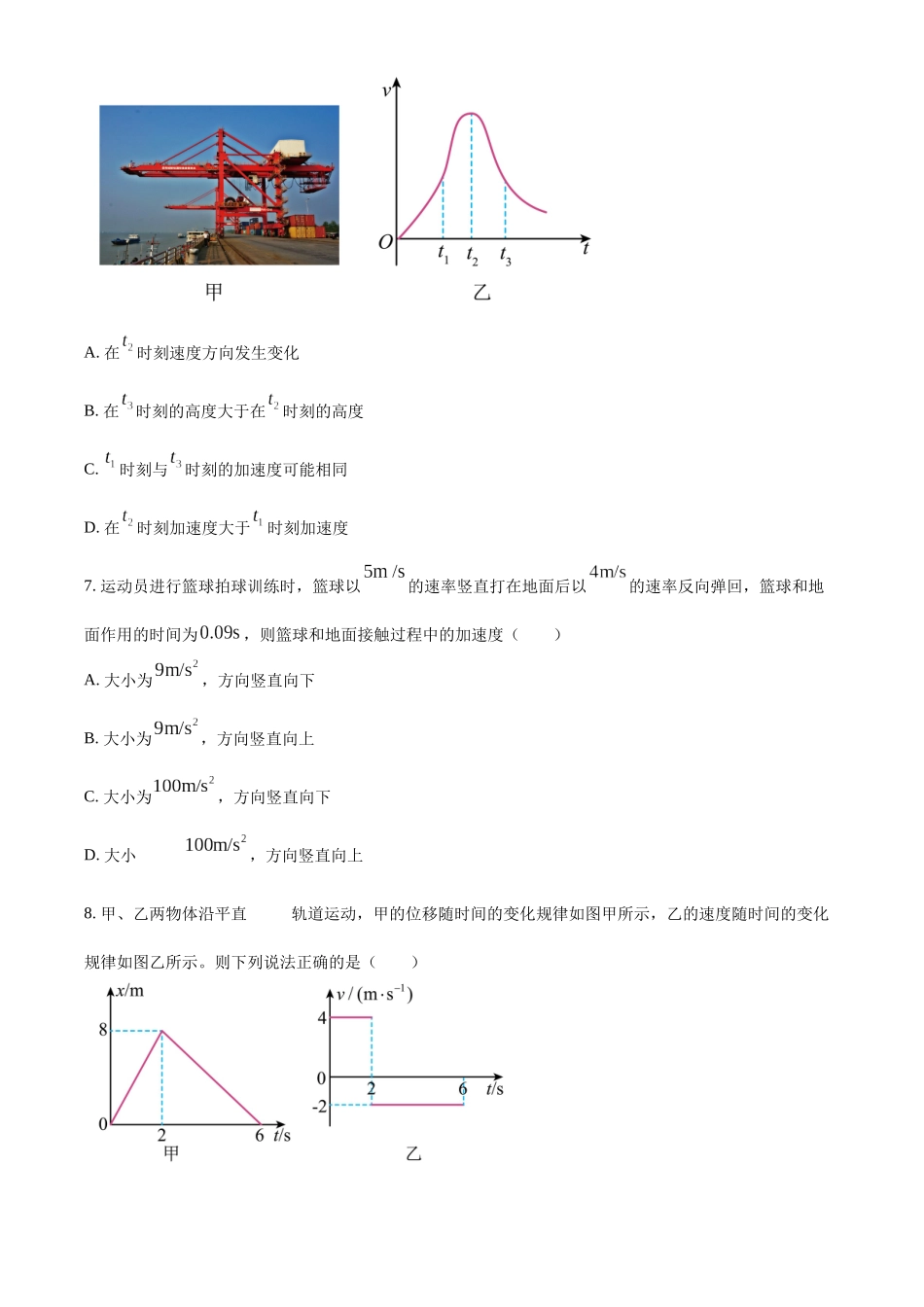 安徽省亳州市涡阳县2024-2025学年高一上学期10月月考物理试题.docx_第3页
