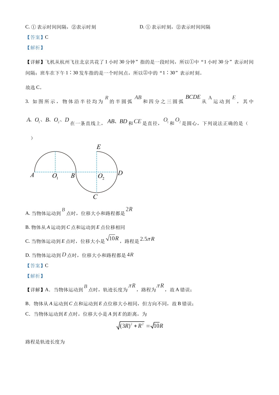 安徽省亳州市涡阳县2024-2025学年高一上学期10月月考物理试题含解析.docx_第2页