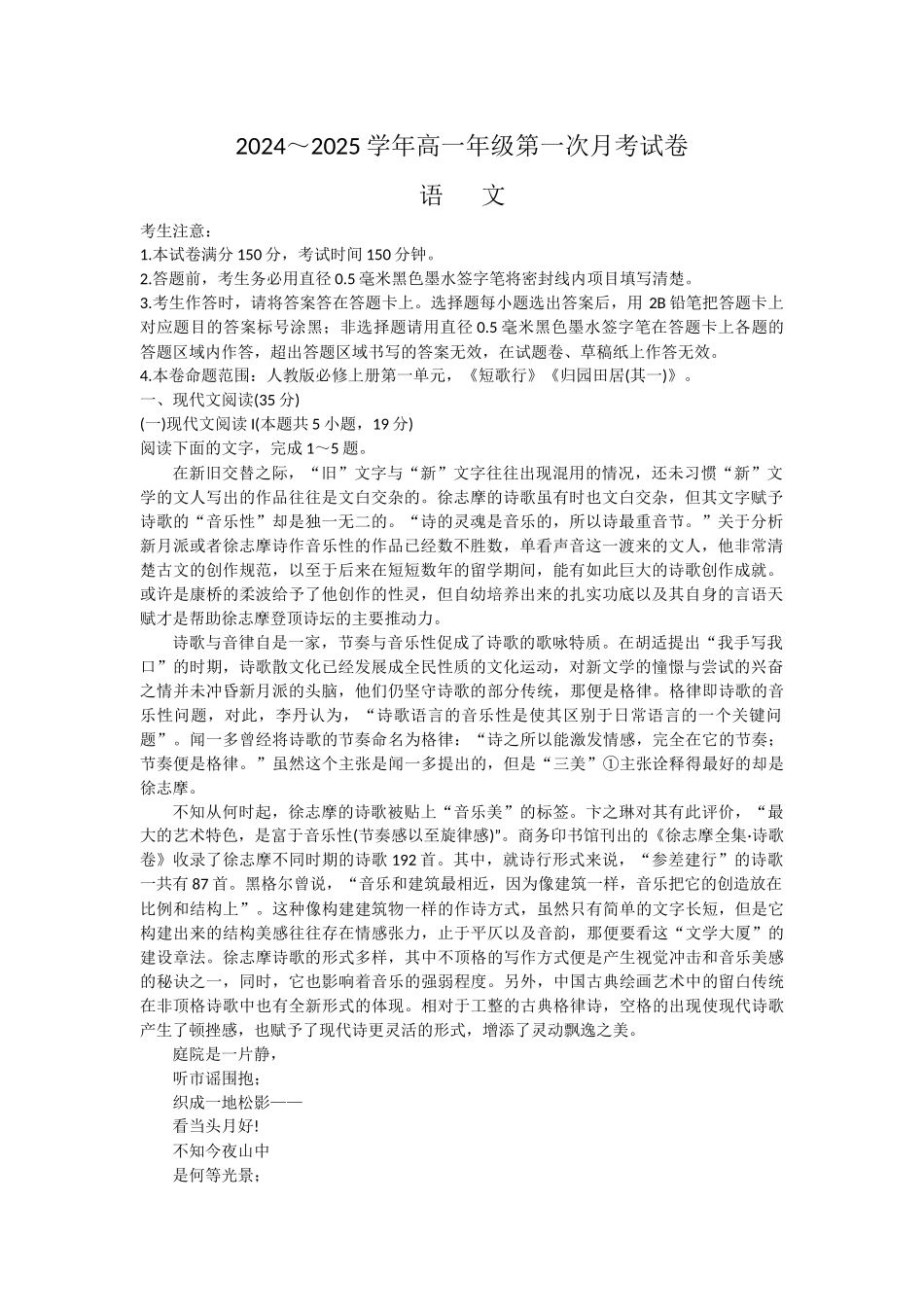 安徽省亳州市涡阳县2024-2025学年高一上学期10月月考语文试题含答案.docx_第1页