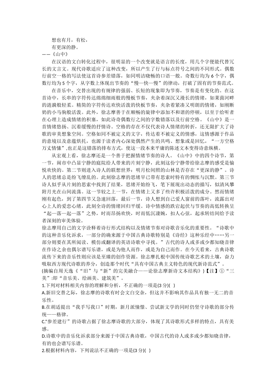 安徽省亳州市涡阳县2024-2025学年高一上学期10月月考语文试题含答案.docx_第2页