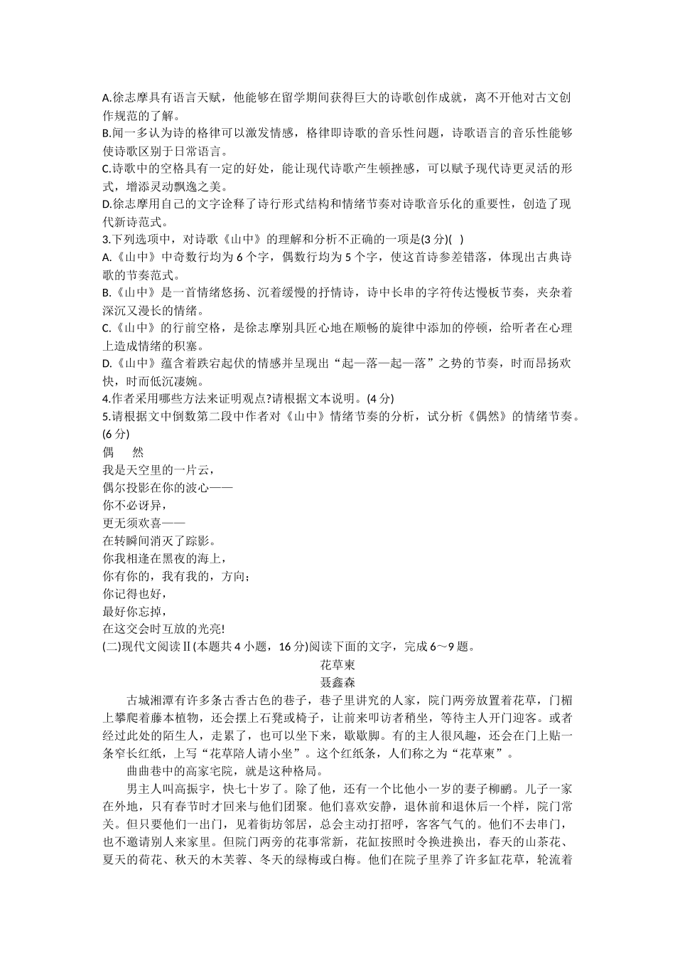 安徽省亳州市涡阳县2024-2025学年高一上学期10月月考语文试题含答案.docx_第3页