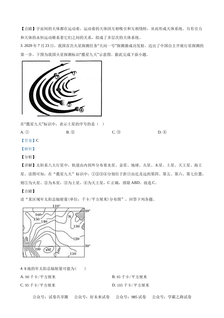 安徽省六安市舒城中学2024-2025学年高一上学期入学检测地理试题（解析版）.docx_第2页