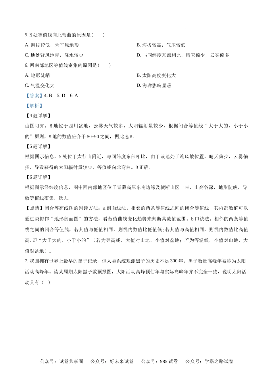 安徽省六安市舒城中学2024-2025学年高一上学期入学检测地理试题（解析版）.docx_第3页