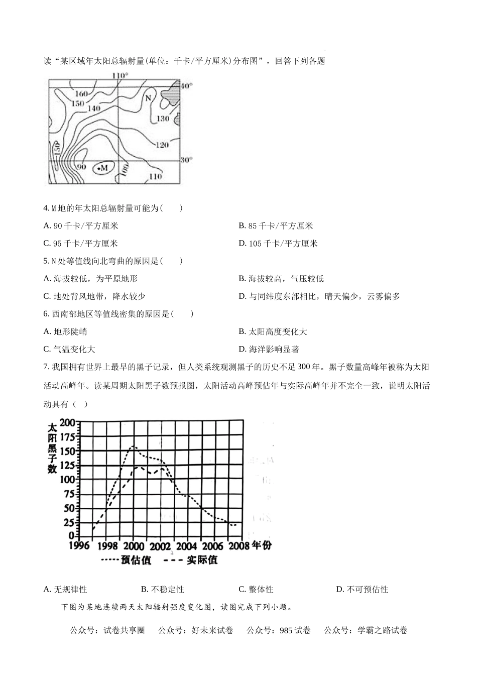 安徽省六安市舒城中学2024-2025学年高一上学期入学检测地理试题（原卷版）.docx_第2页