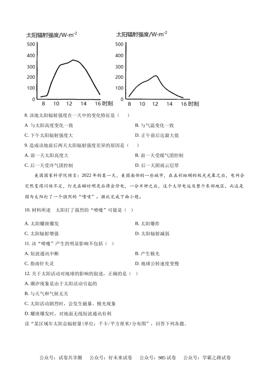 安徽省六安市舒城中学2024-2025学年高一上学期入学检测地理试题（原卷版）.docx_第3页