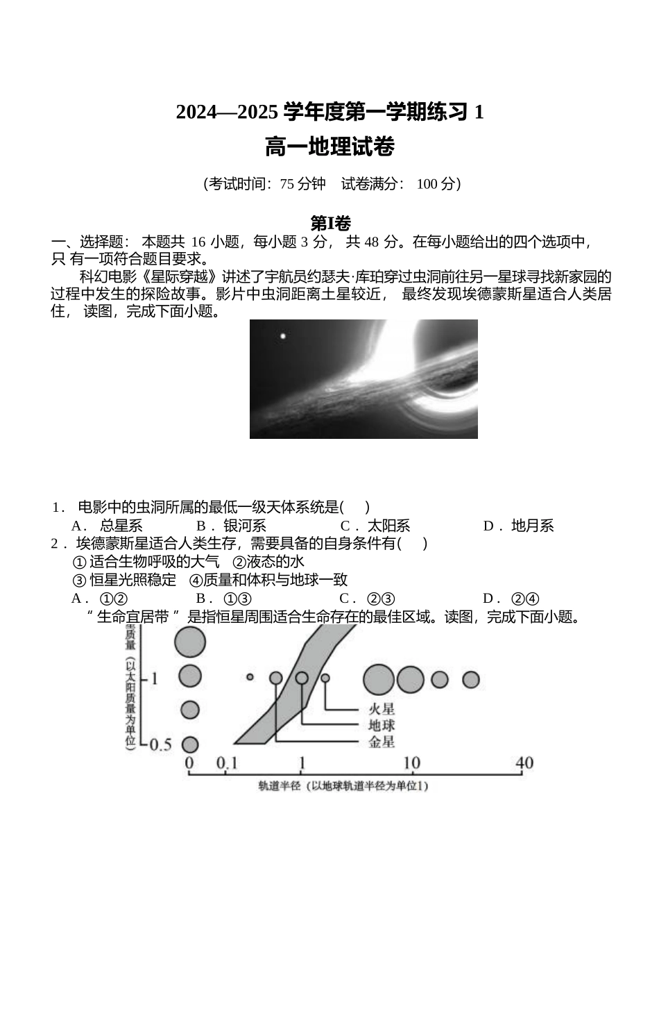 安徽省庐巢联盟2024-2025学年高一上学期第一次月考试题 地理含答案.docx_第1页