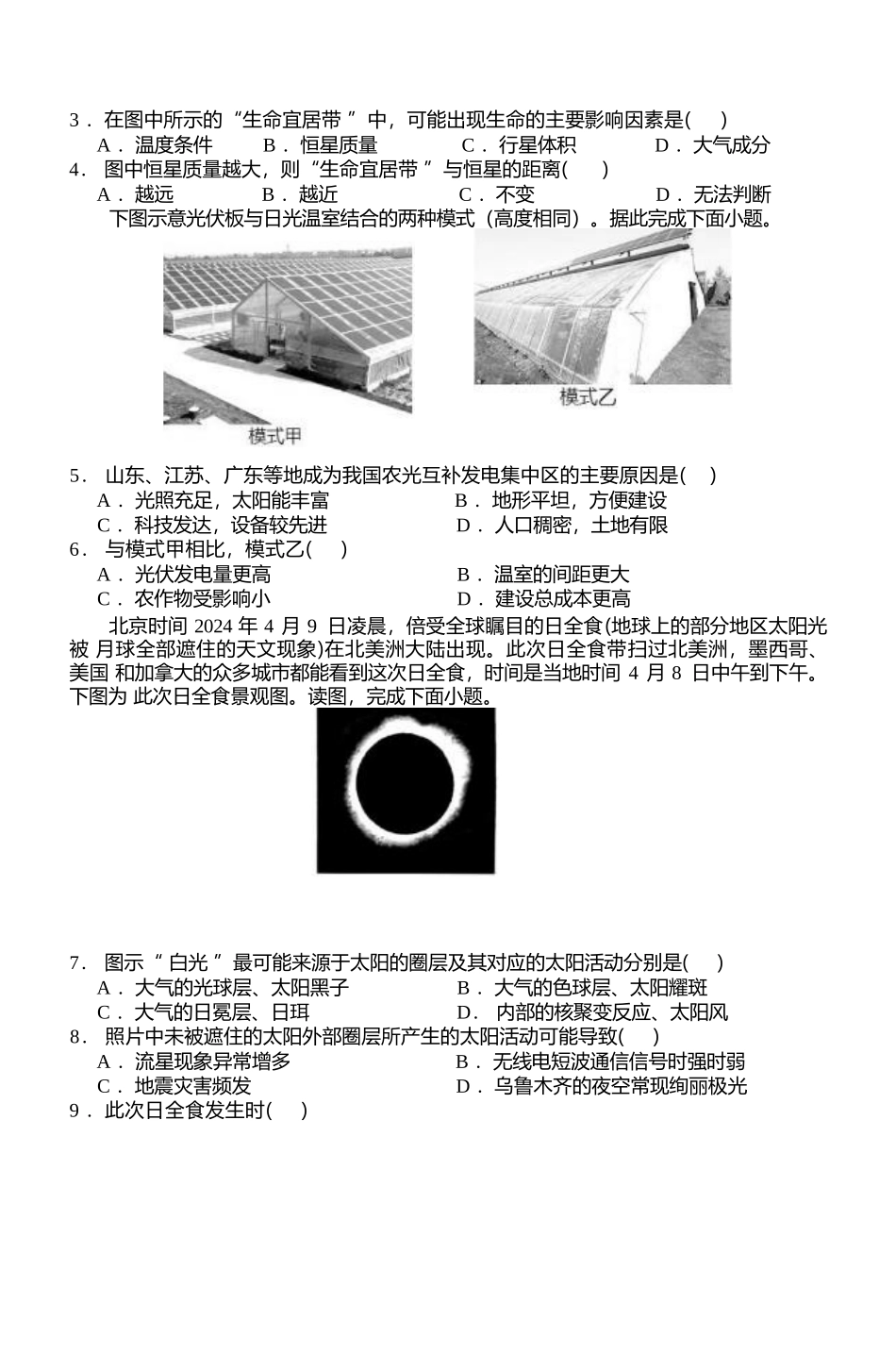 安徽省庐巢联盟2024-2025学年高一上学期第一次月考试题 地理含答案.docx_第2页