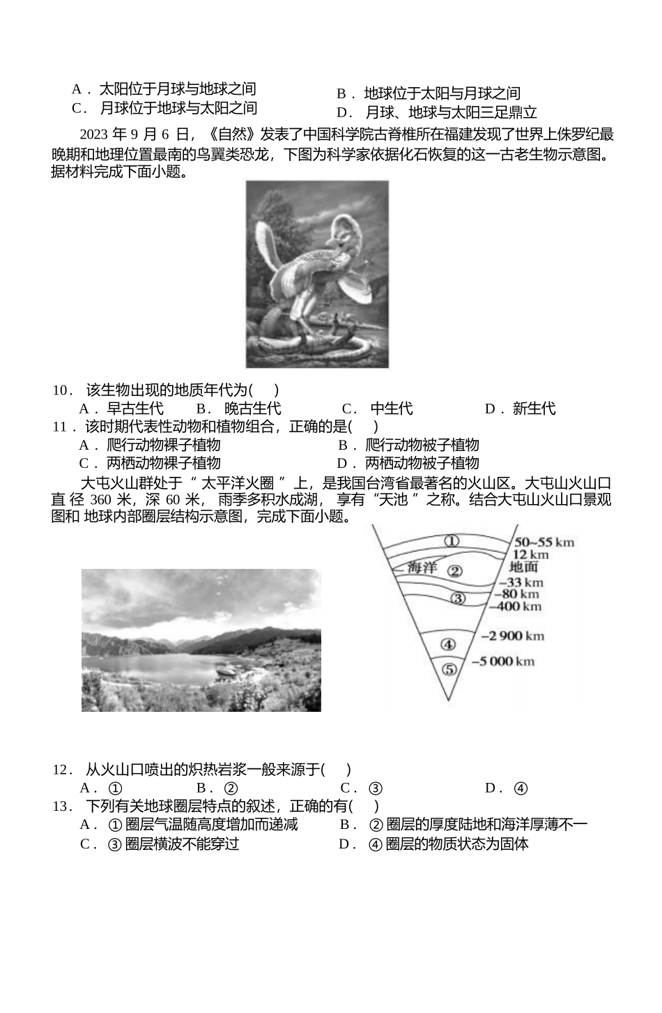 安徽省庐巢联盟2024-2025学年高一上学期第一次月考试题 地理含答案.docx_第3页