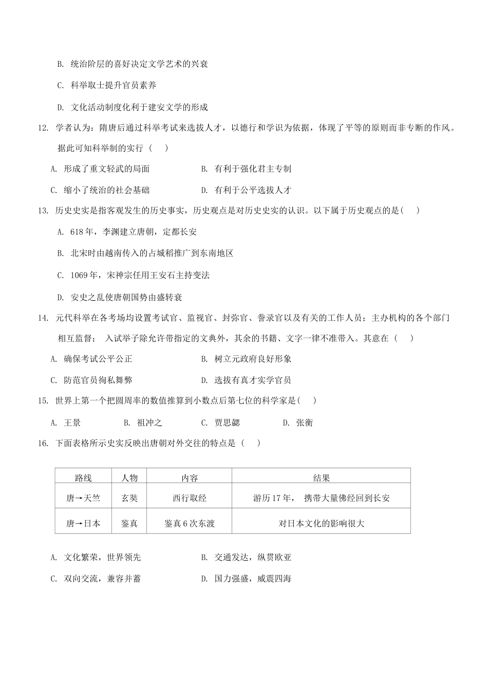 安徽省庐巢联盟2024-2025学年高一上学期第一次月考试题 历史含答案.docx_第3页