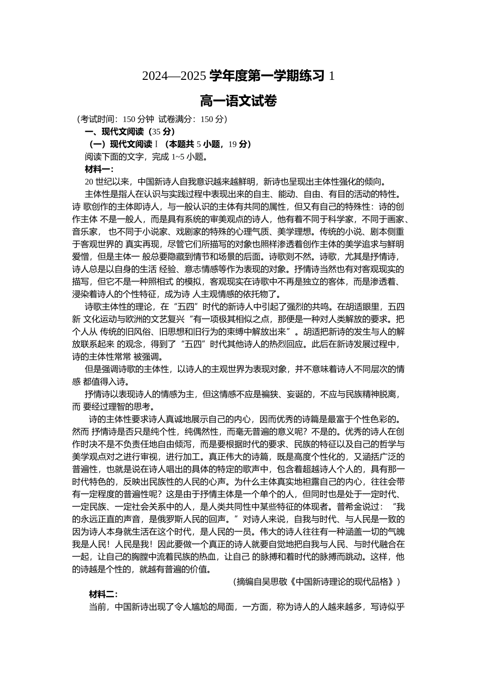 安徽省庐巢联盟2024-2025学年高一上学期第一次月考试题 语文含解析.docx_第1页