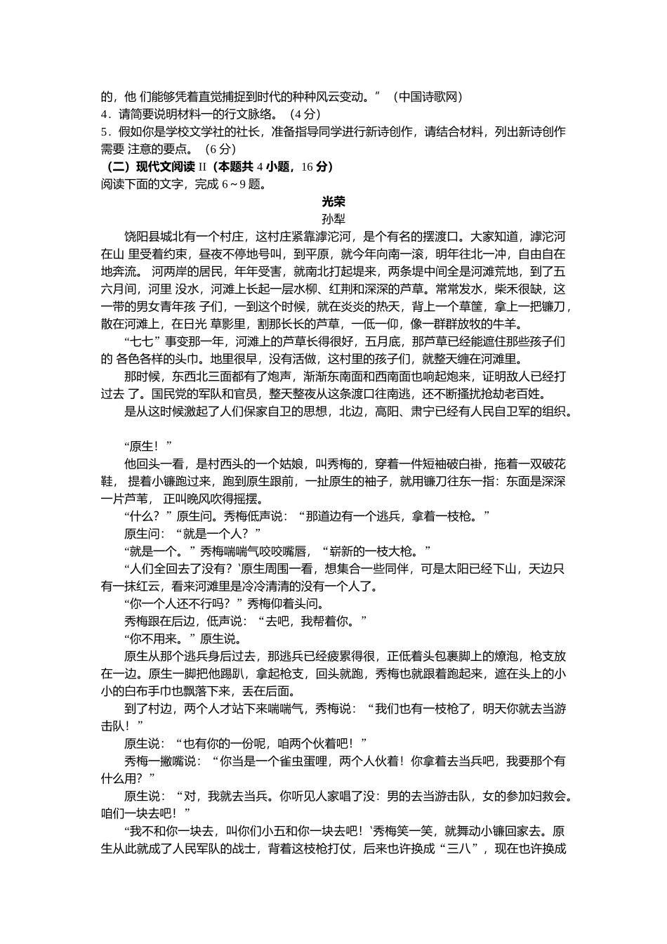 安徽省庐巢联盟2024-2025学年高一上学期第一次月考试题 语文含解析.docx_第3页