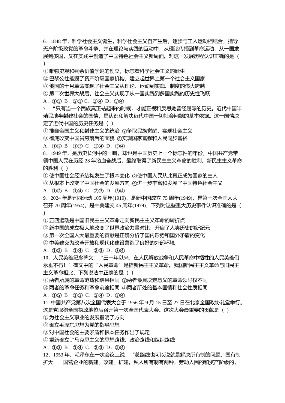 安徽省庐巢联盟2024-2025学年高一上学期第一次月考试题 政治含解析.docx_第2页