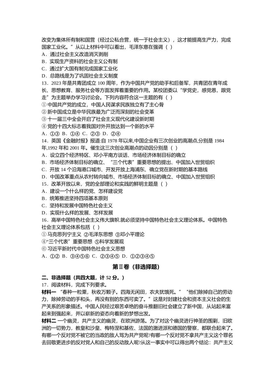 安徽省庐巢联盟2024-2025学年高一上学期第一次月考试题 政治含解析.docx_第3页