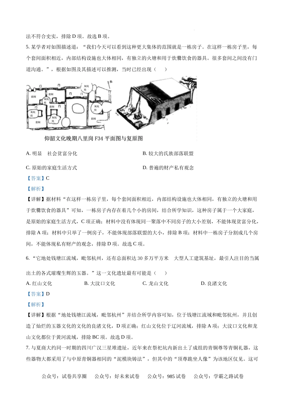 安徽省舒城中学2024-2025学年高一上学期入学检测历史试题（解析版）.docx_第3页