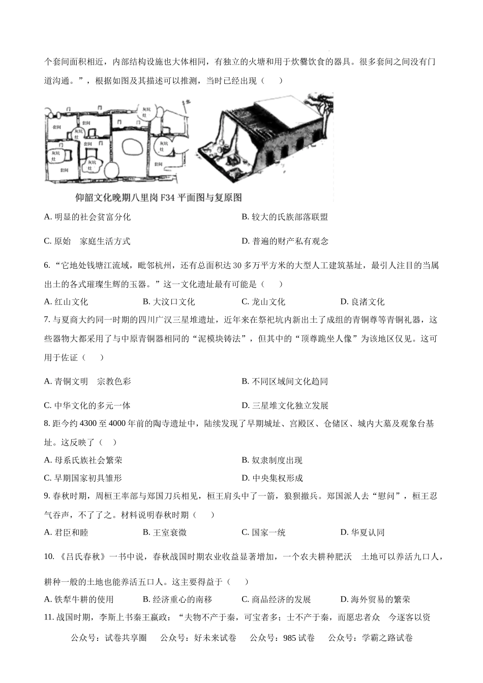 安徽省舒城中学2024-2025学年高一上学期入学检测历史试题（原卷版）.docx_第2页