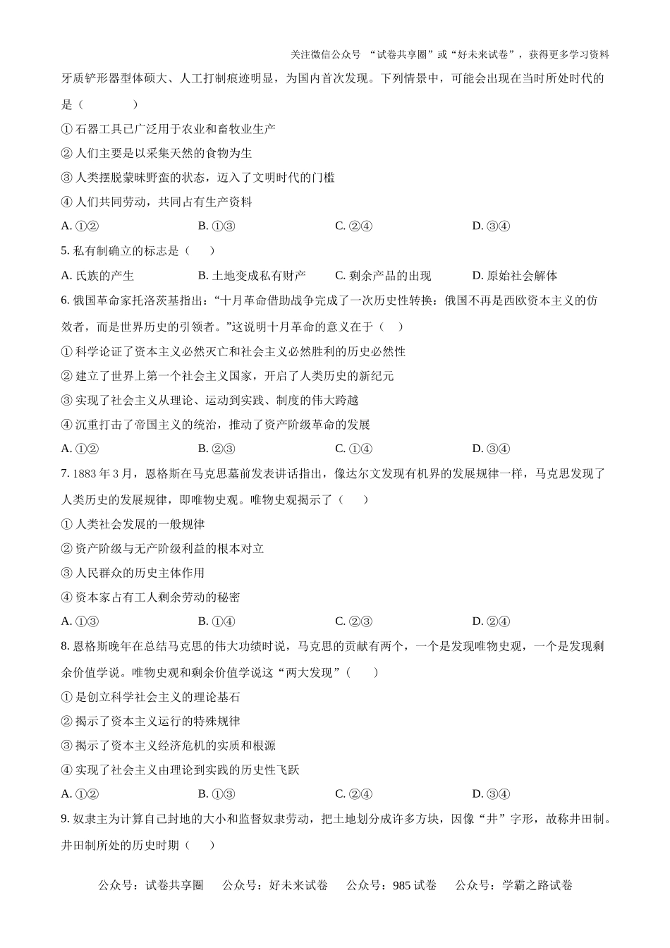 安徽省舒城中学2024-2025学年高一上学期入学检测政治试题（原卷版）.docx_第2页