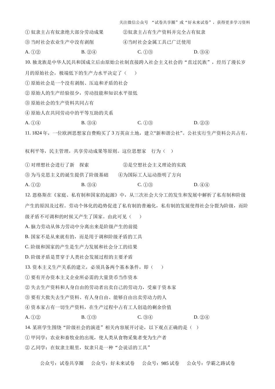 安徽省舒城中学2024-2025学年高一上学期入学检测政治试题（原卷版）.docx_第3页