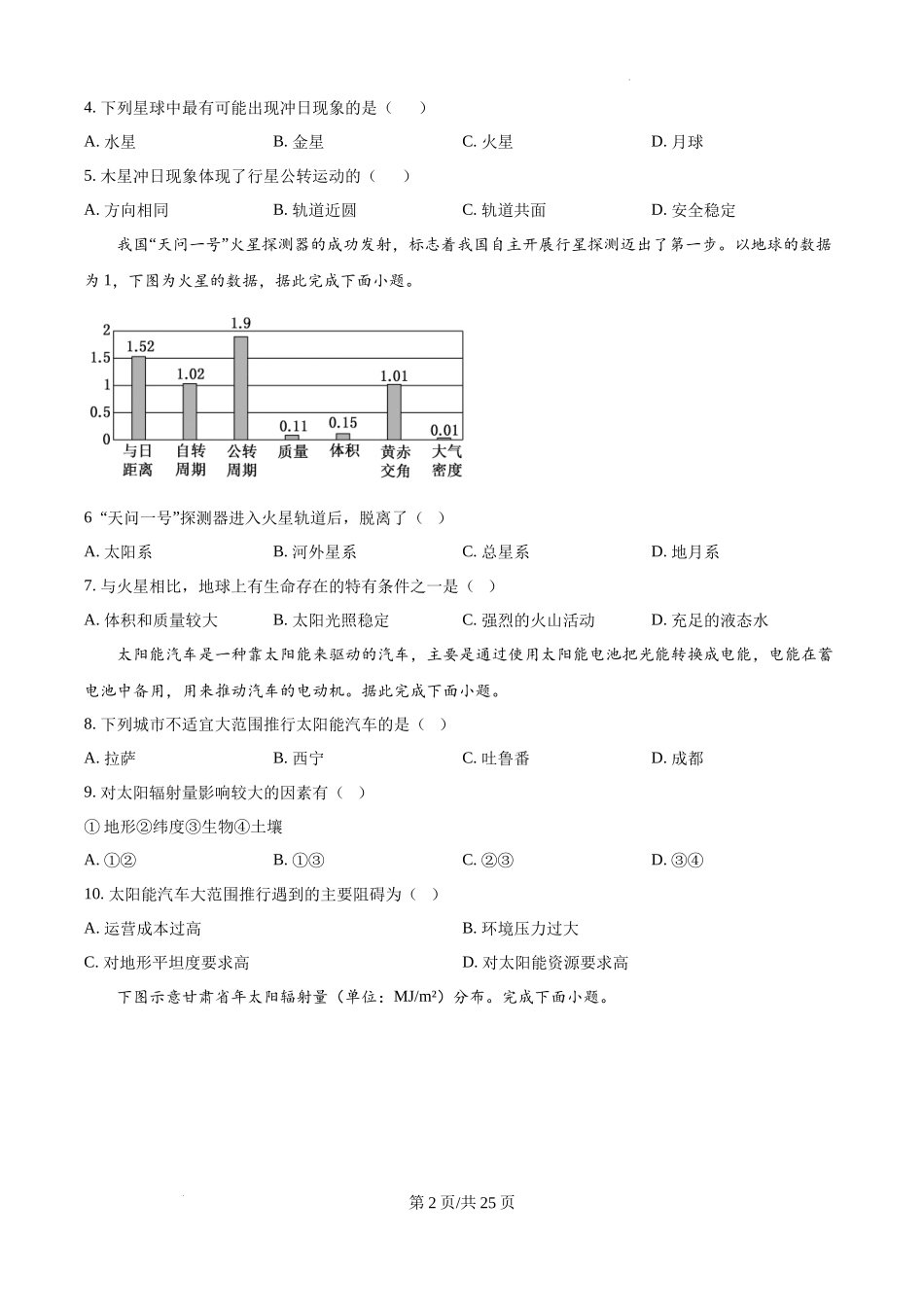 地理-湖北沙市中学2024年高一10月期中考.docx_第2页