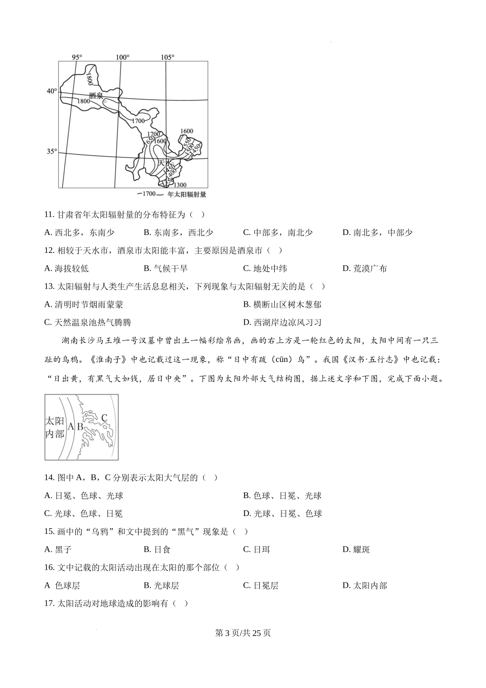 地理-湖北沙市中学2024年高一10月期中考.docx_第3页