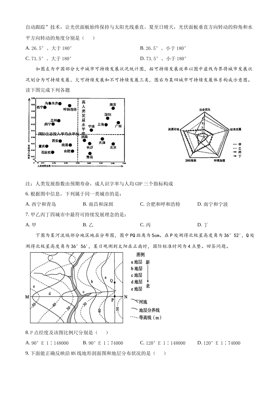 福建省福州市第一中学2024-2025学年高一上学期10月月考试题 地理含解析.docx_第2页