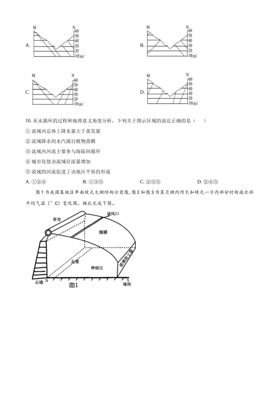 福建省福州市第一中学2024-2025学年高一上学期10月月考试题 地理含解析.docx_第3页