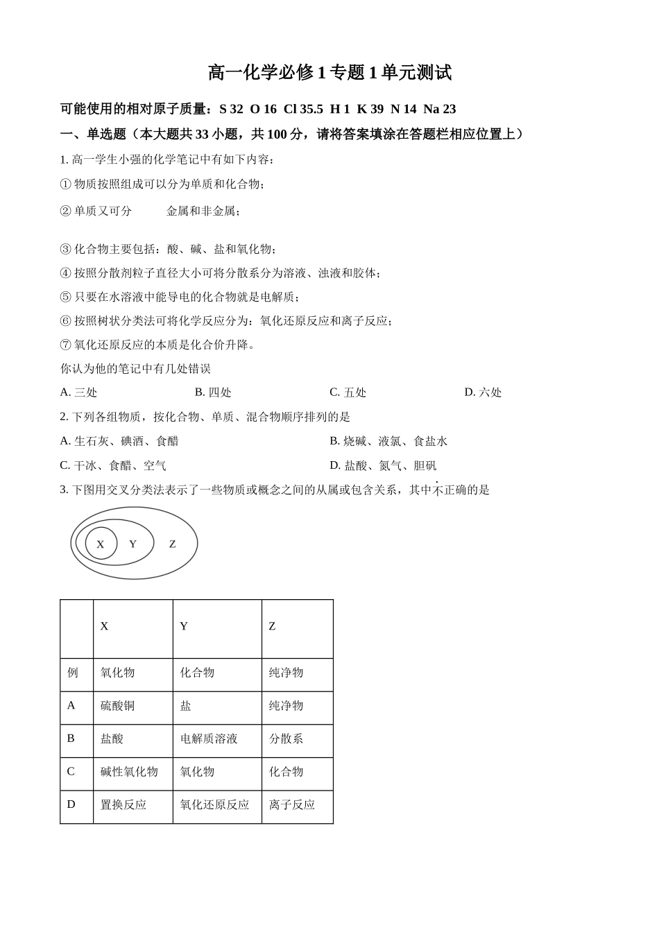 福建省福州市第一中学2024-2025学年高一上学期10月月考试题 化学含答案.docx_第1页