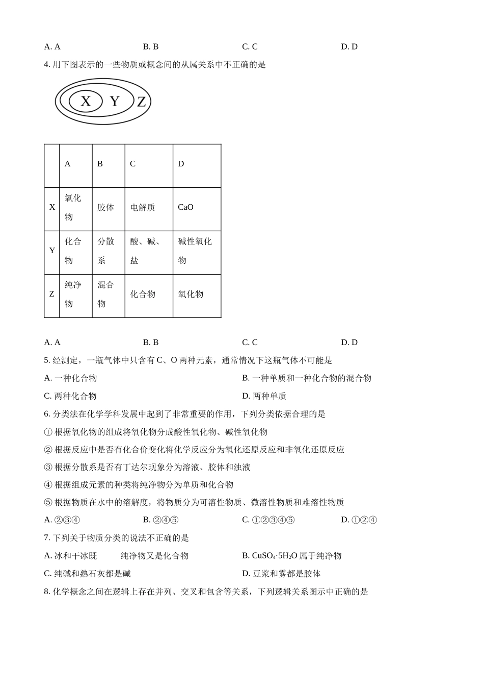 福建省福州市第一中学2024-2025学年高一上学期10月月考试题 化学含答案.docx_第2页