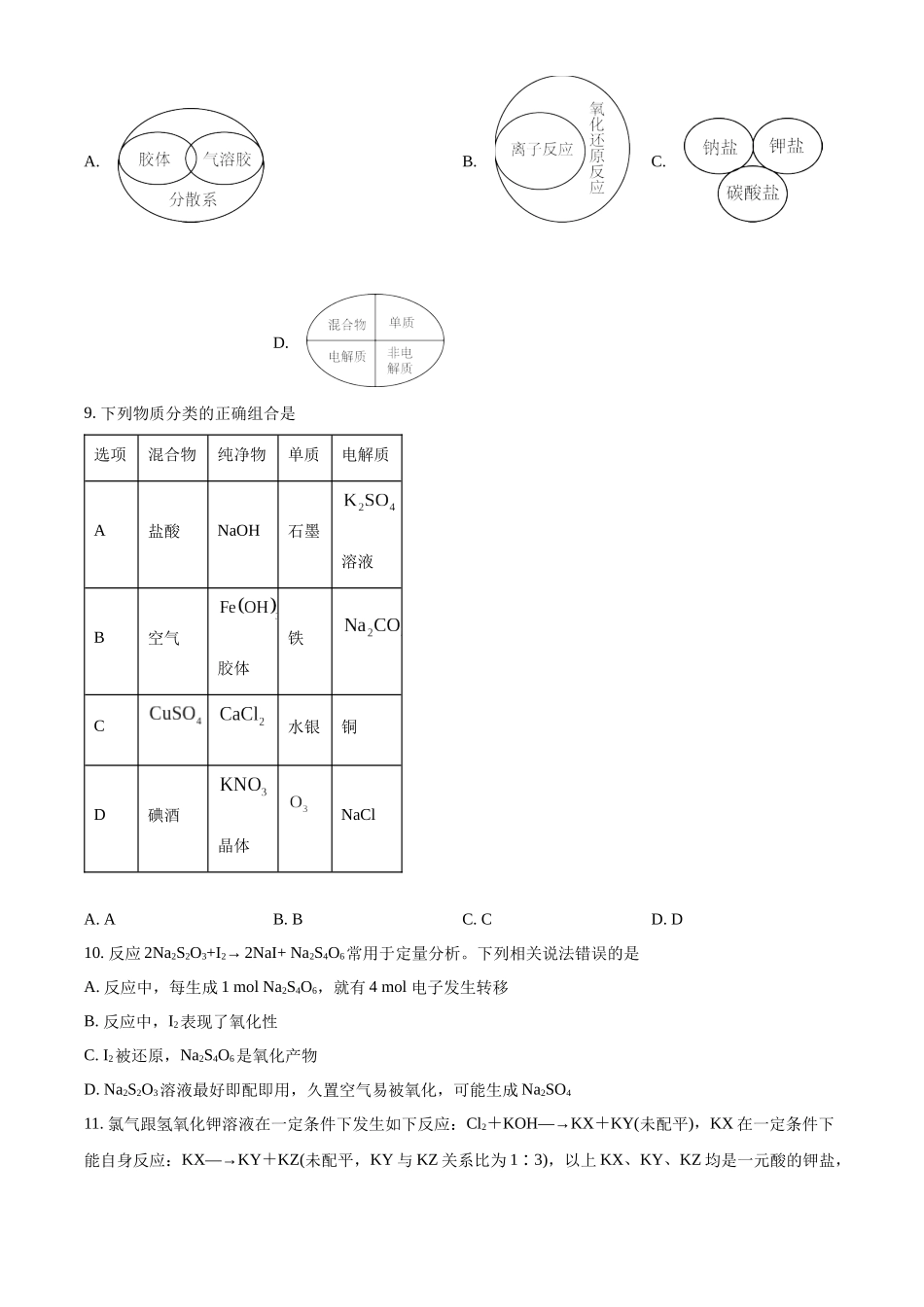 福建省福州市第一中学2024-2025学年高一上学期10月月考试题 化学含答案.docx_第3页