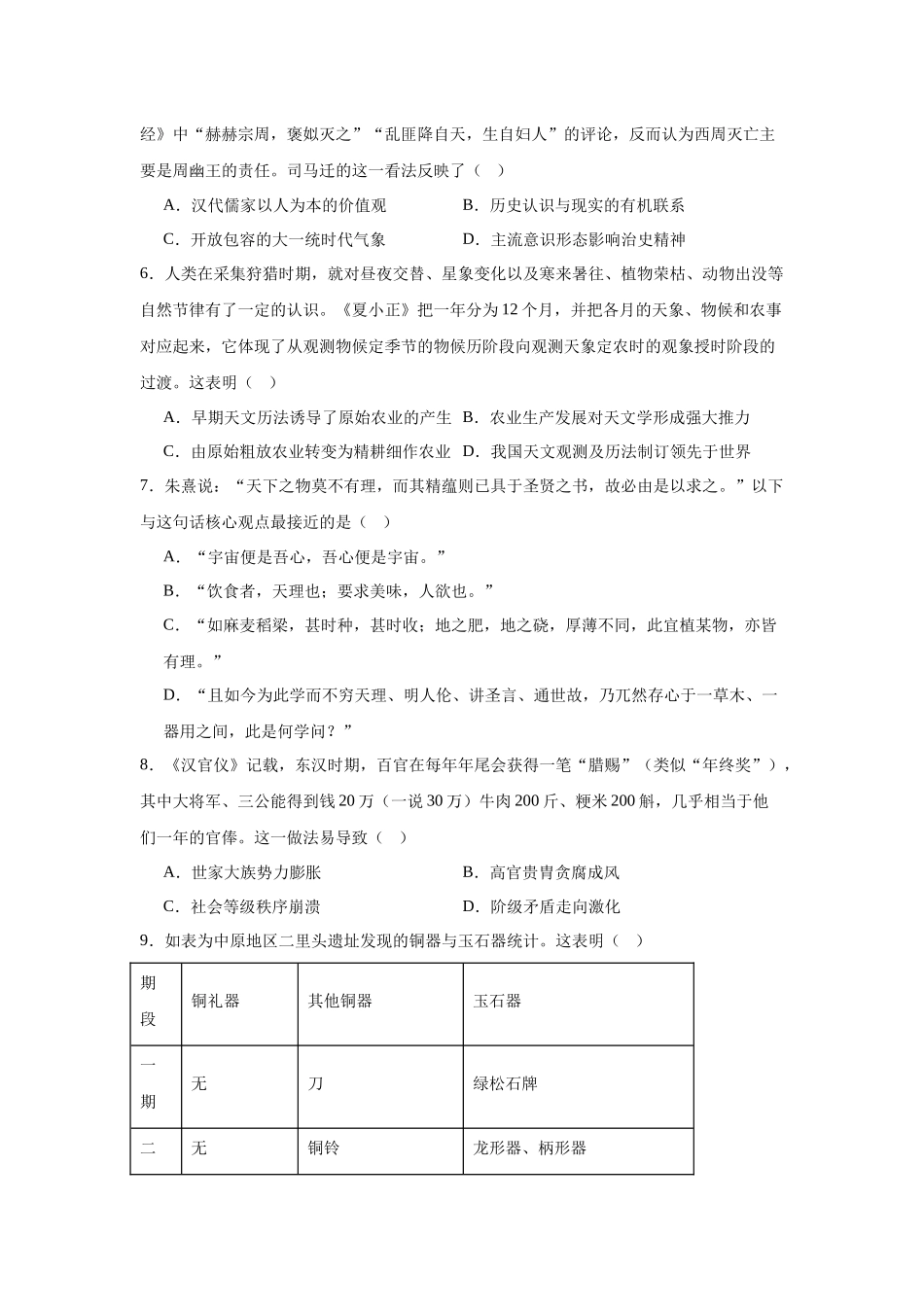 福建省福州市第一中学2024-2025学年高一上学期10月月考试题 历史含解析.docx_第2页