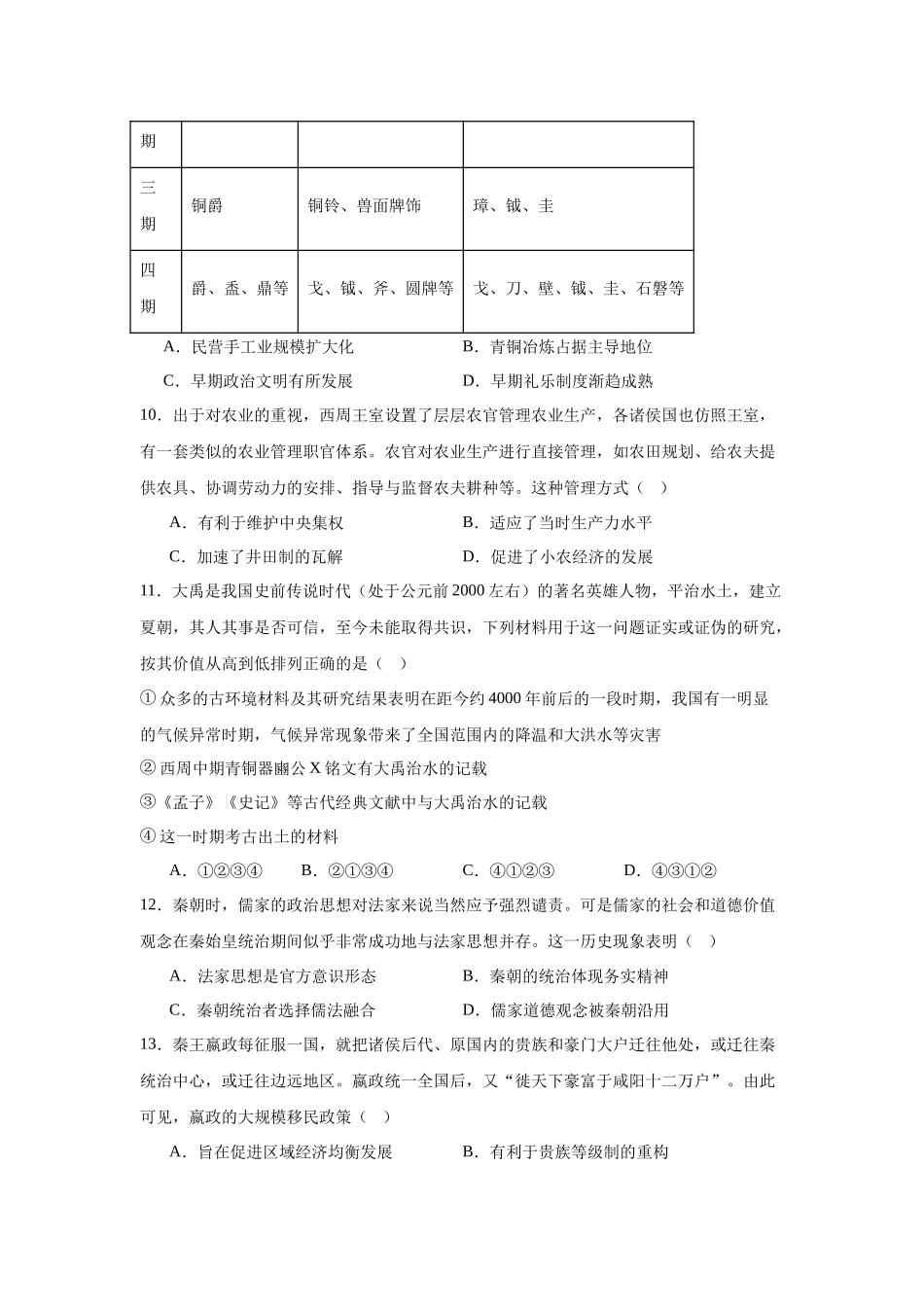 福建省福州市第一中学2024-2025学年高一上学期10月月考试题 历史含解析.docx_第3页