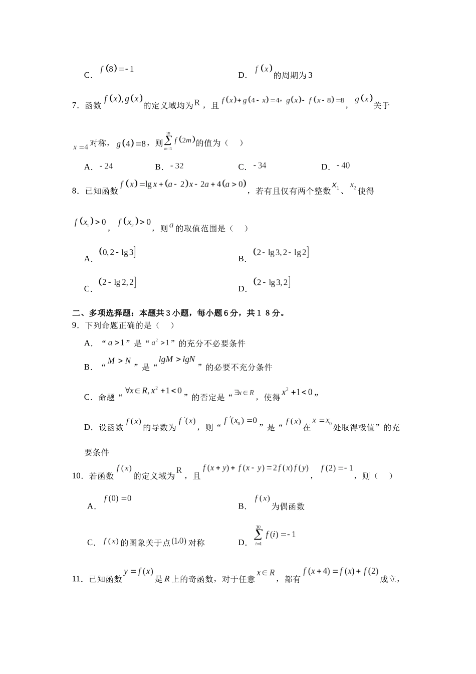 福建省福州市第一中学2024-2025学年高一上学期10月月考试题 数学含解析.docx_第2页