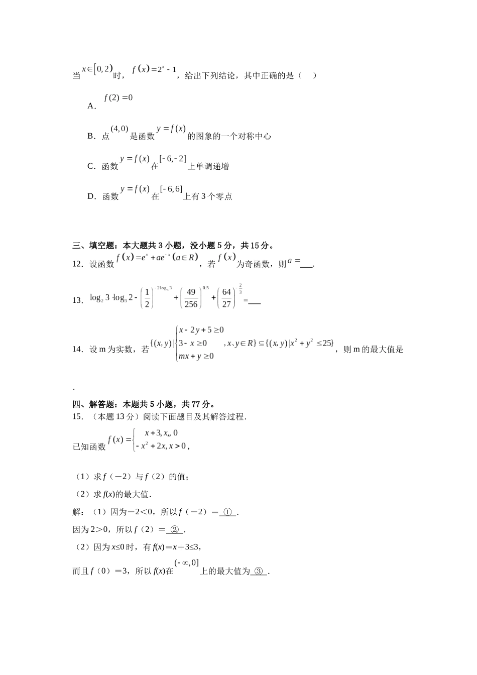 福建省福州市第一中学2024-2025学年高一上学期10月月考试题 数学含解析.docx_第3页