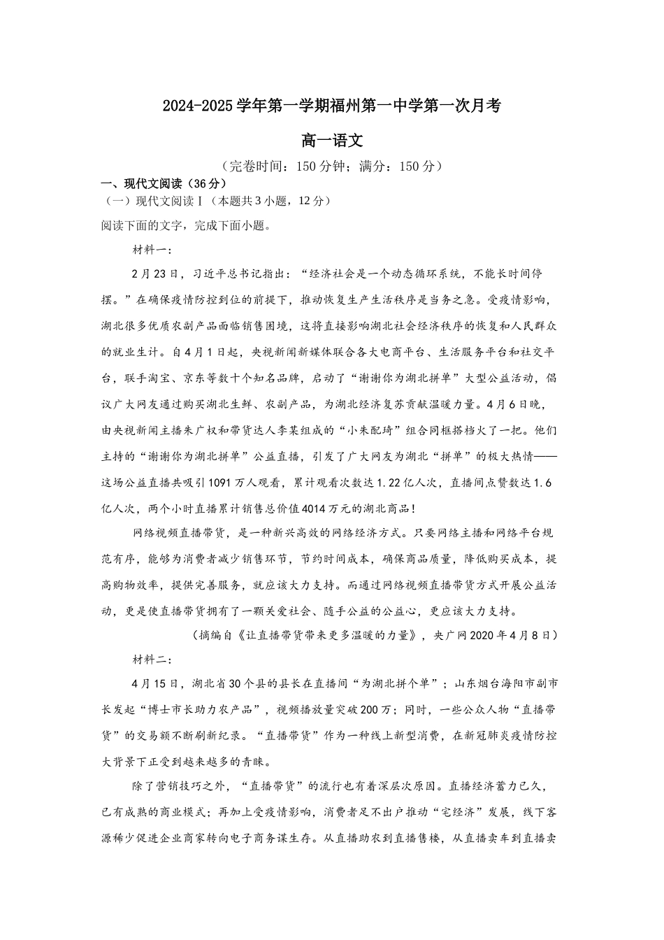 福建省福州市第一中学2024-2025学年高一上学期10月月考试题 语文含解析.docx_第1页