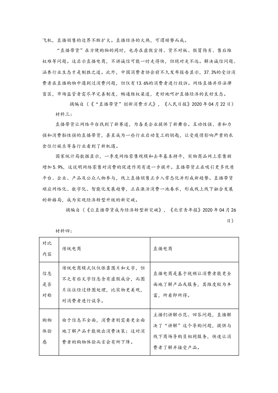 福建省福州市第一中学2024-2025学年高一上学期10月月考试题 语文含解析.docx_第2页