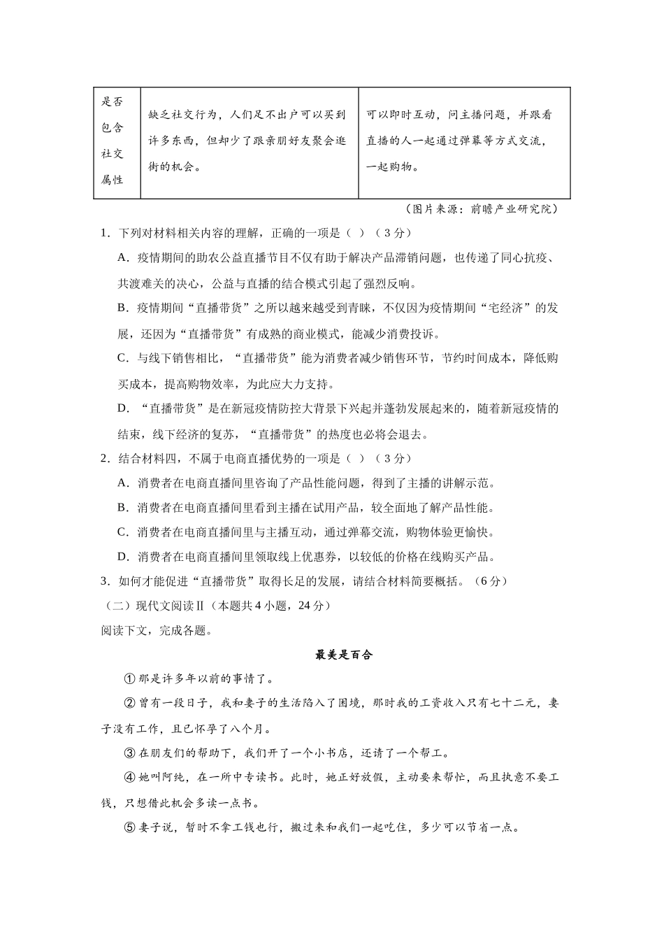 福建省福州市第一中学2024-2025学年高一上学期10月月考试题 语文含解析.docx_第3页